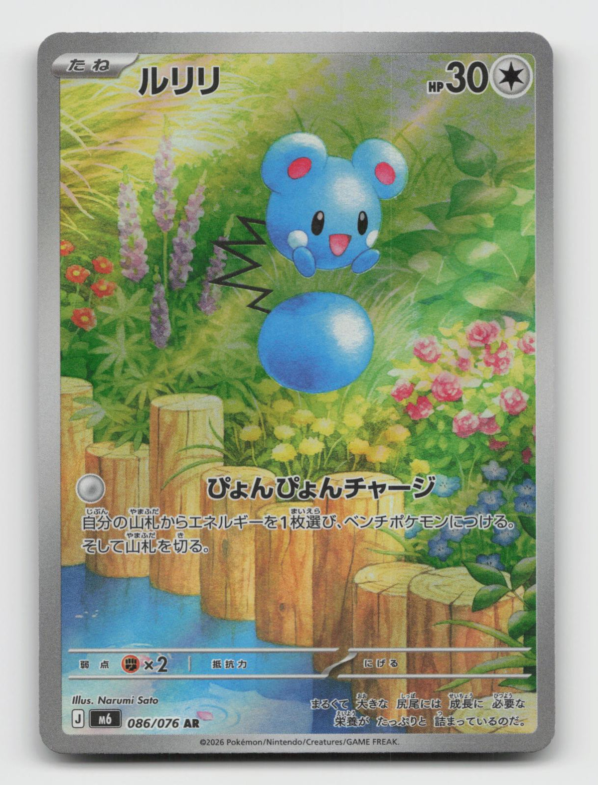 Azurill 086/076 Art Rare M6: Storm Emeralda Pokemon Japanese Holo Near Mint