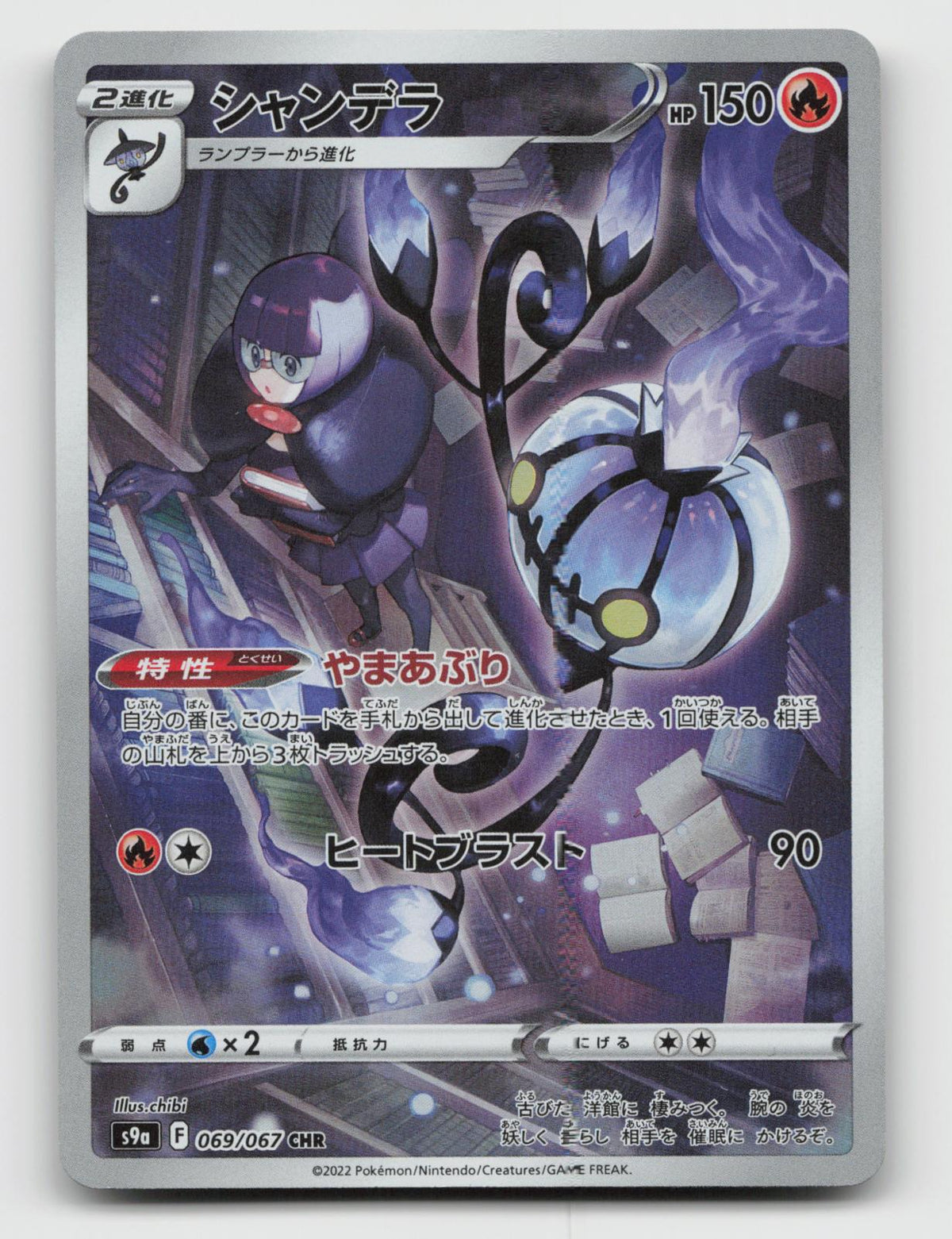 Chandelure 069/067 Character Rare Battle Region Pokemon Japanese Holo Near Mint
