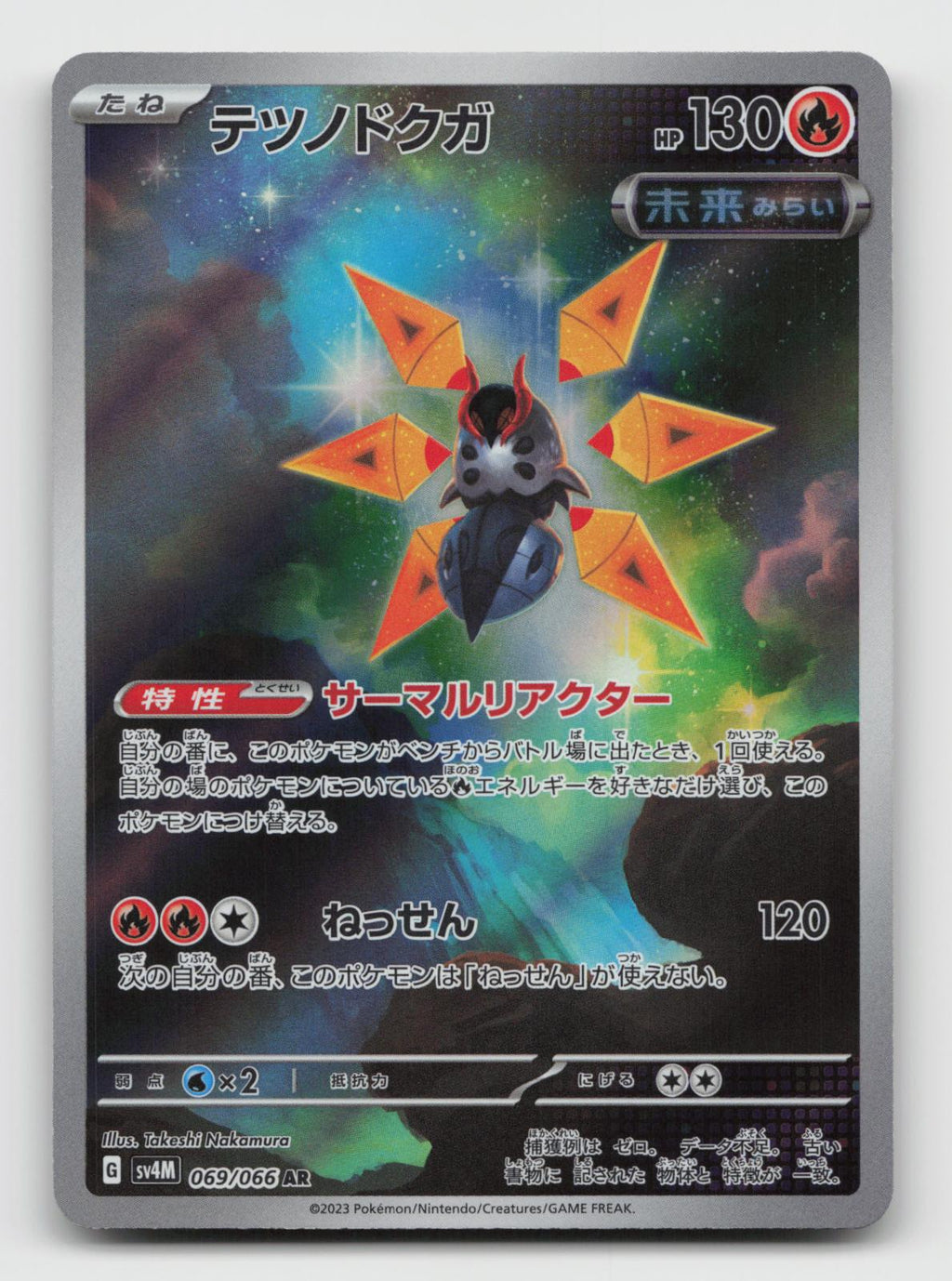 Iron Moth 069/066 Art Rare Future Flash Pokemon Japanese Holo Near Mint