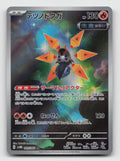 Iron Moth 069/066 Art Rare Future Flash Pokemon Japanese Holo Near Mint