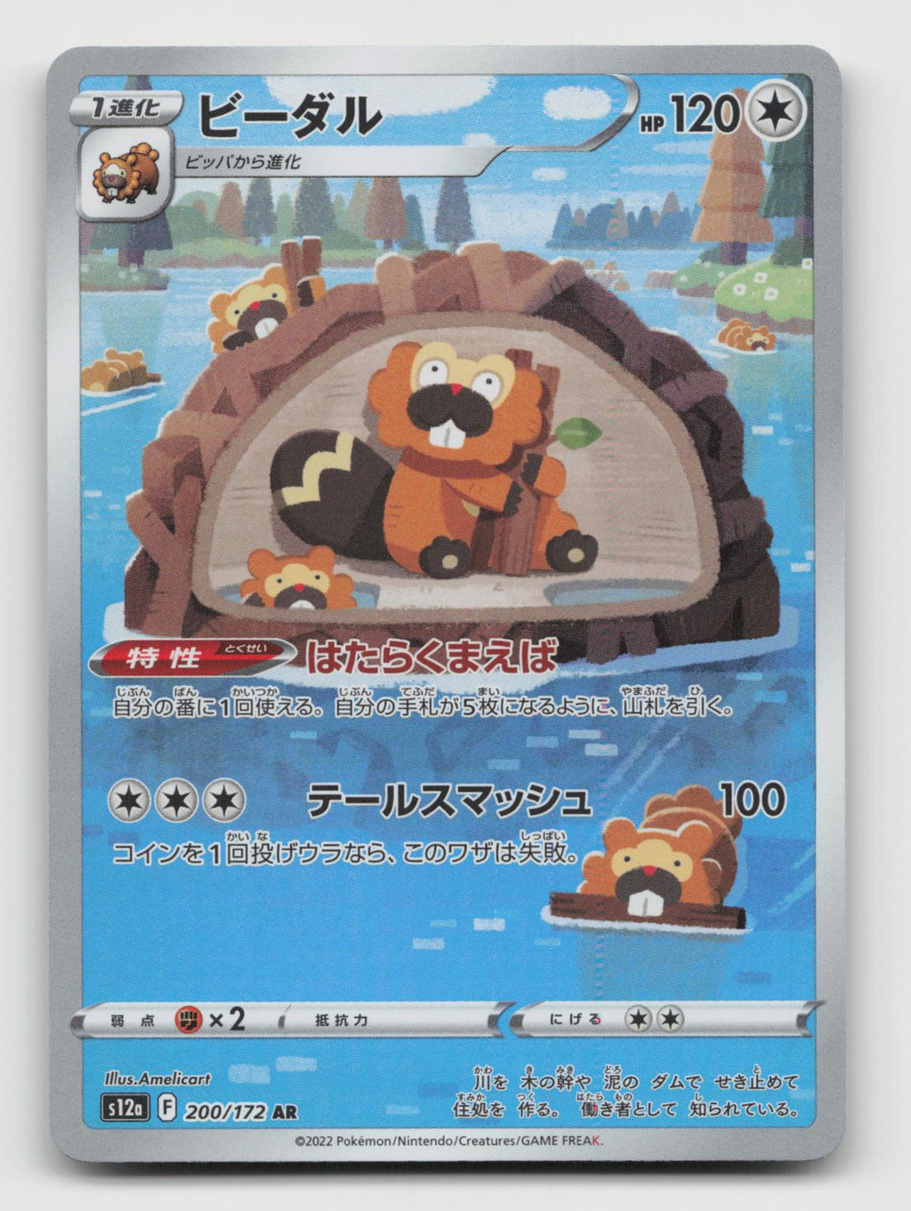 Bibarel 200/172 Art Rare VSTAR Universe Pokemon Japanese Holo Near Mint