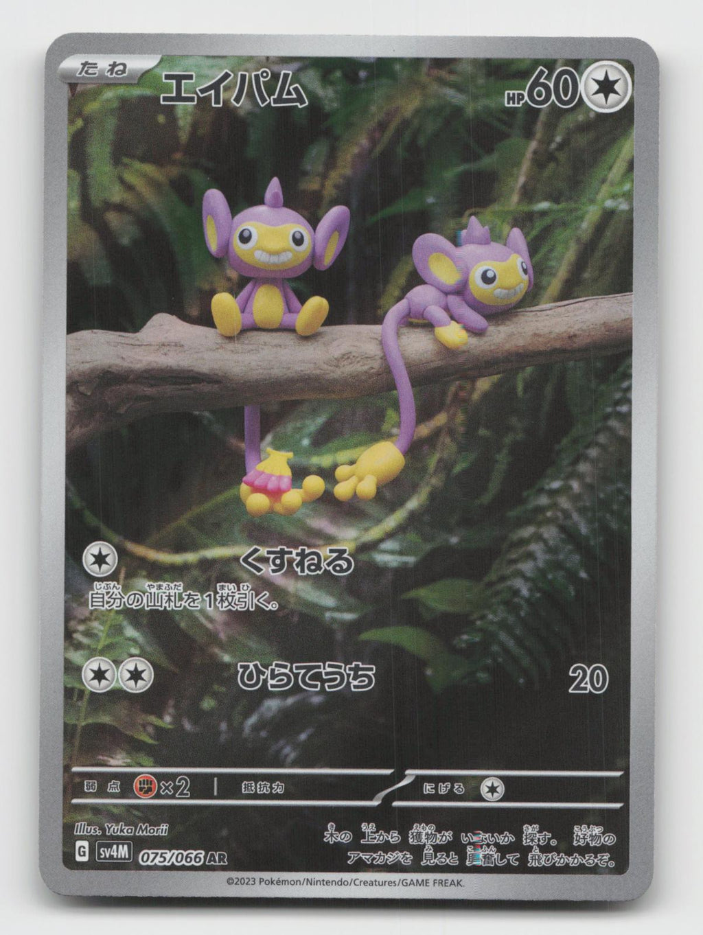 Aipom 075/066 Art Rare Future Flash Pokemon Japanese Holo Near Mint