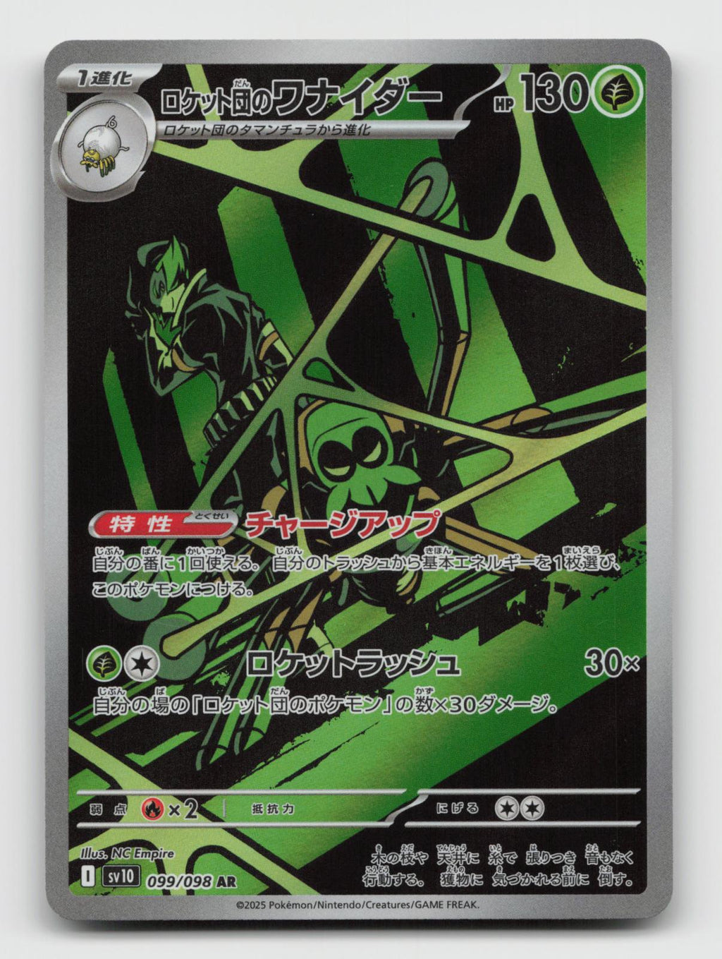 Team Rocket's Spidops 099/098 Glory of the Rocket Gang Pokemon Japanese Holo NM