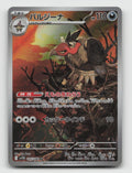Mandibuzz 145/086 Art Rare SV11B: Black Bolt Pokemon Japanese Holo Near Mint