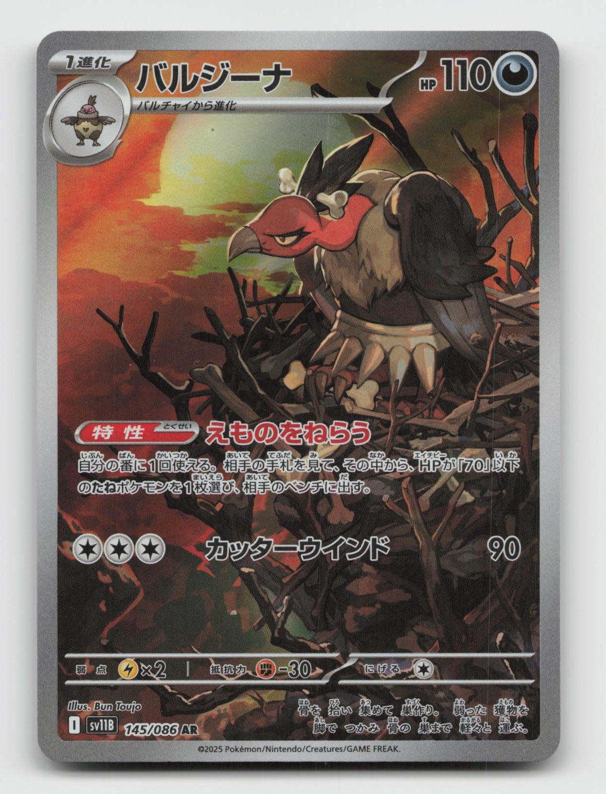 Mandibuzz 145/086 Art Rare SV11B: Black Bolt Pokemon Japanese Holo Near Mint