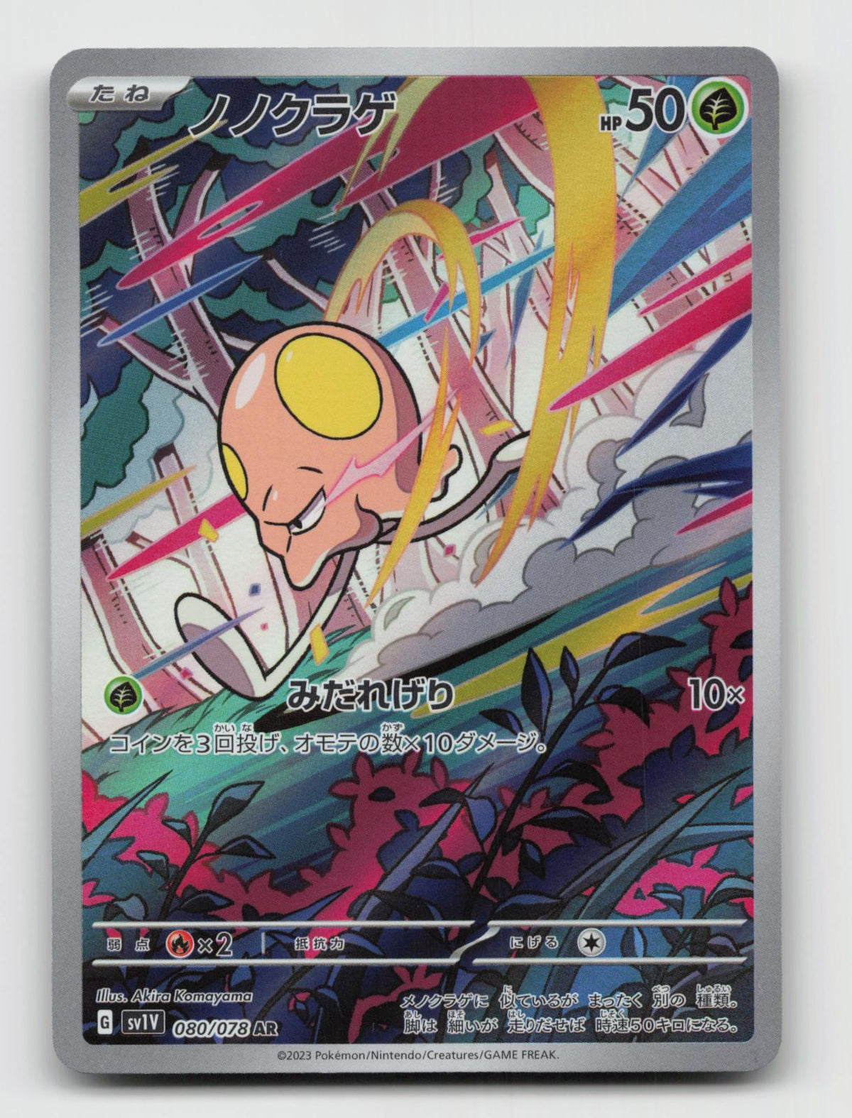 Toedscool 080/078 Art Rare Violet ex Pokemon Japanese Holo Near Mint