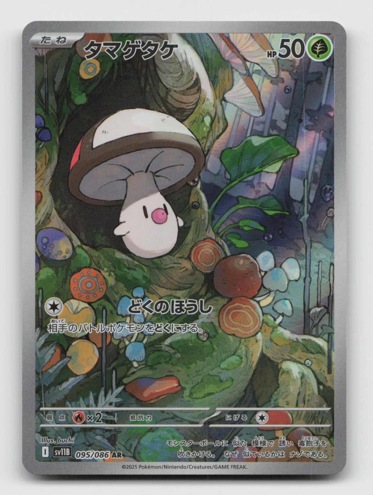 Foongus 095/086 Art Rare SV11B: Black Bolt Pokemon Japanese Holo Near Mint