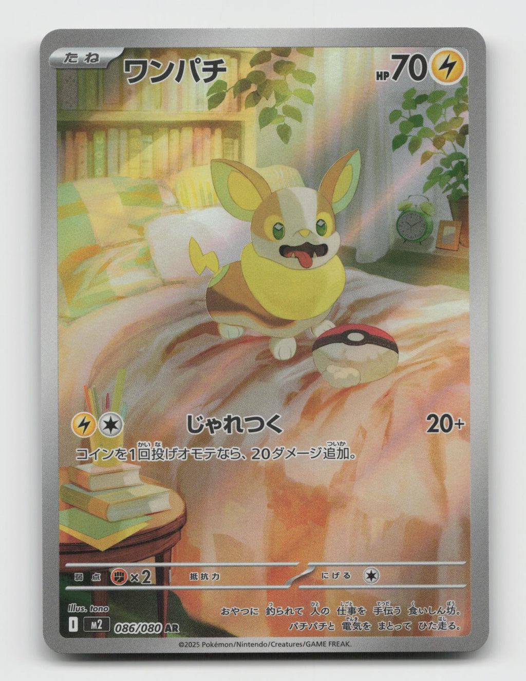 Yamper 086/080 Art Rare Inferno X Pokemon Japanese Holo Near Mint