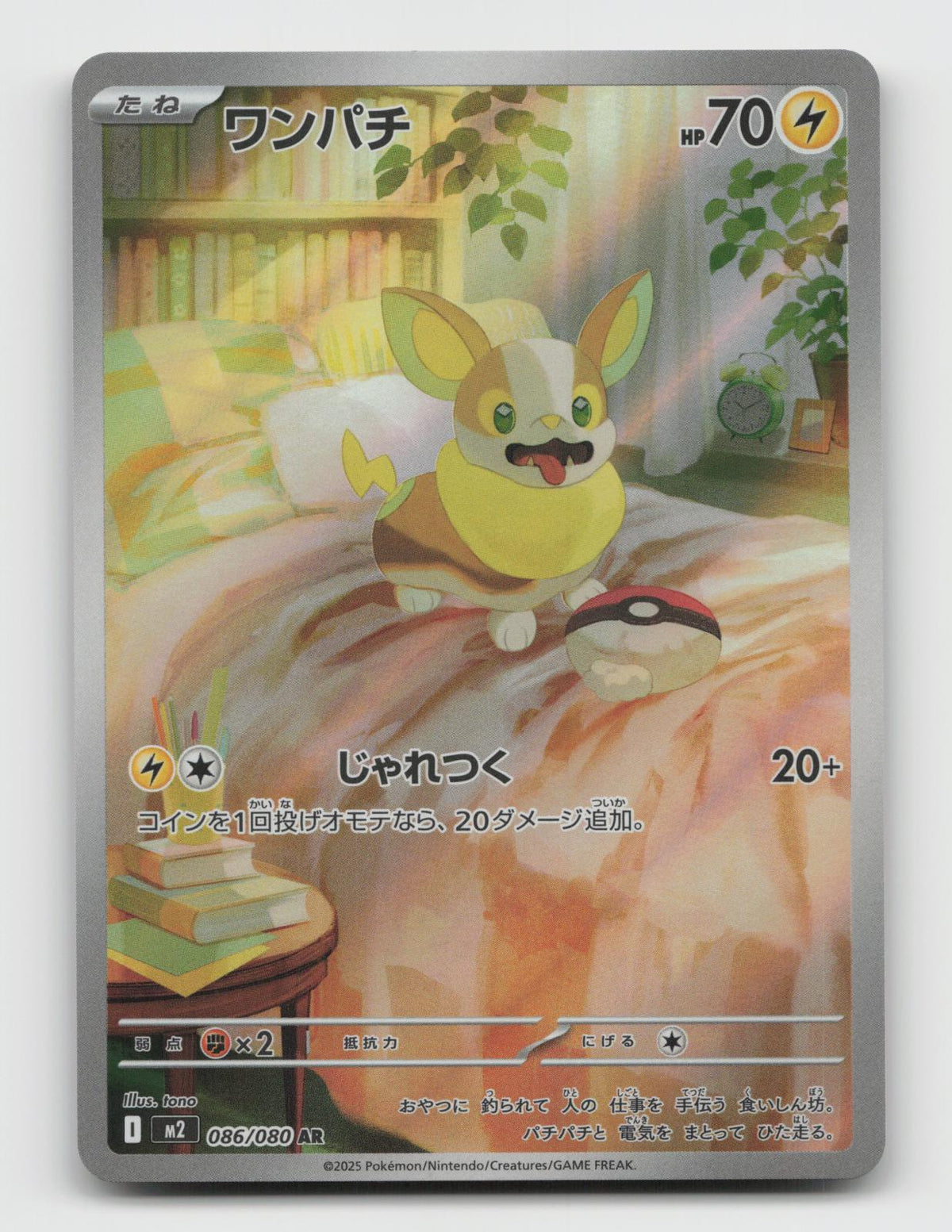 Yamper 086/080 Art Rare Inferno X Pokemon Japanese Holo Near Mint