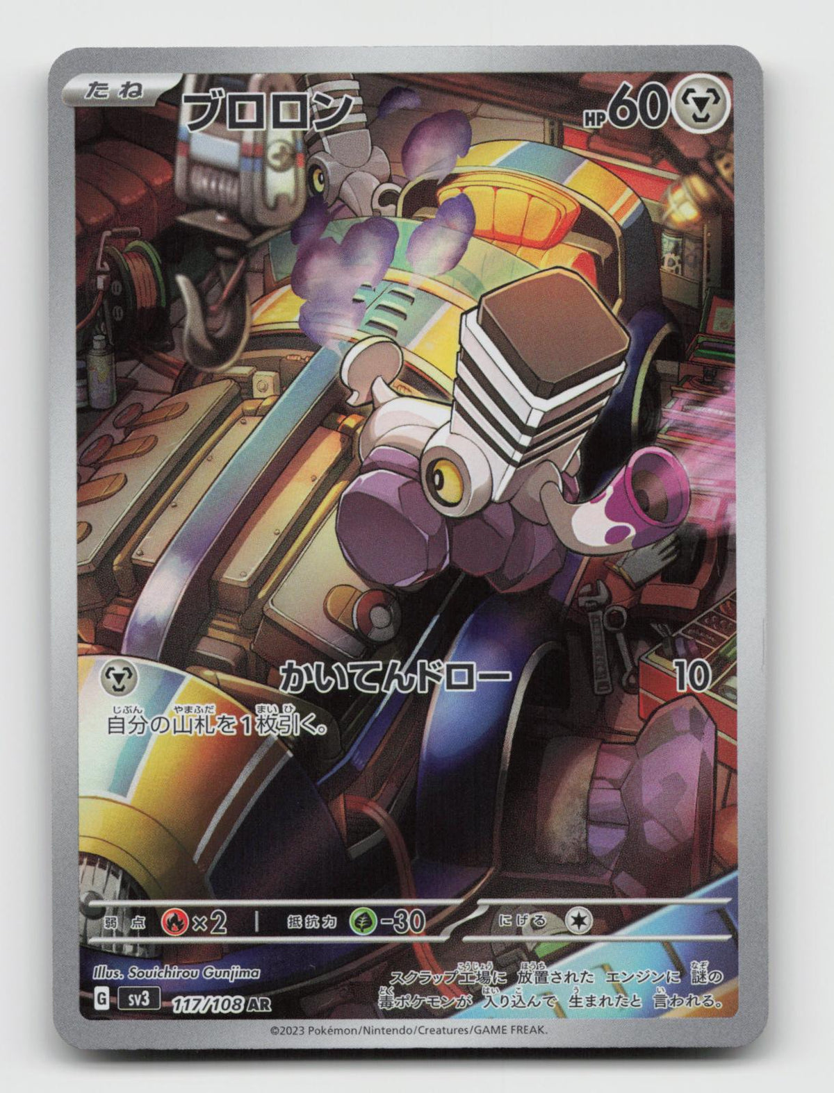 Varoom 117/108 Art Rare Ruler of the Black Flame Pokemon Japanese Holo Near Mint