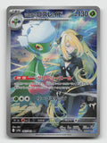 Cynthia's Roserade 065/063 Art Rare Heat Wave Arena Pokemon Japanese Holo NM