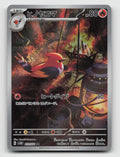 Fletchinder 073/071 Art Rare Clay Burst Pokemon Japanese Holo Near Mint