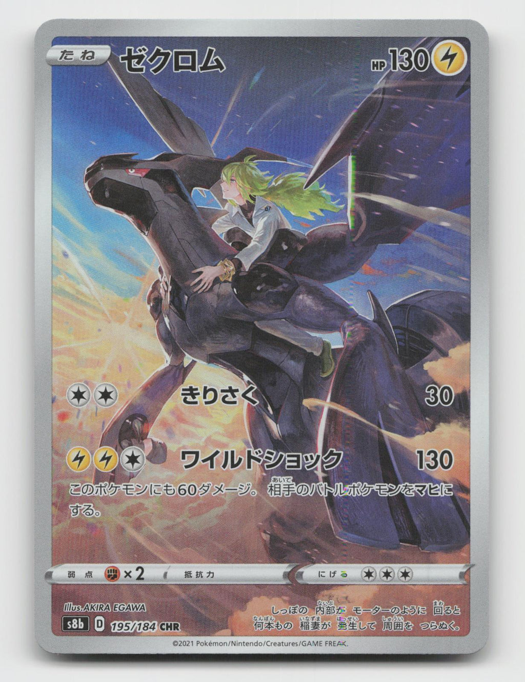Zekrom 195/184 Character Rare VMAX Climax Pokemon Japanese Holo Near Mint