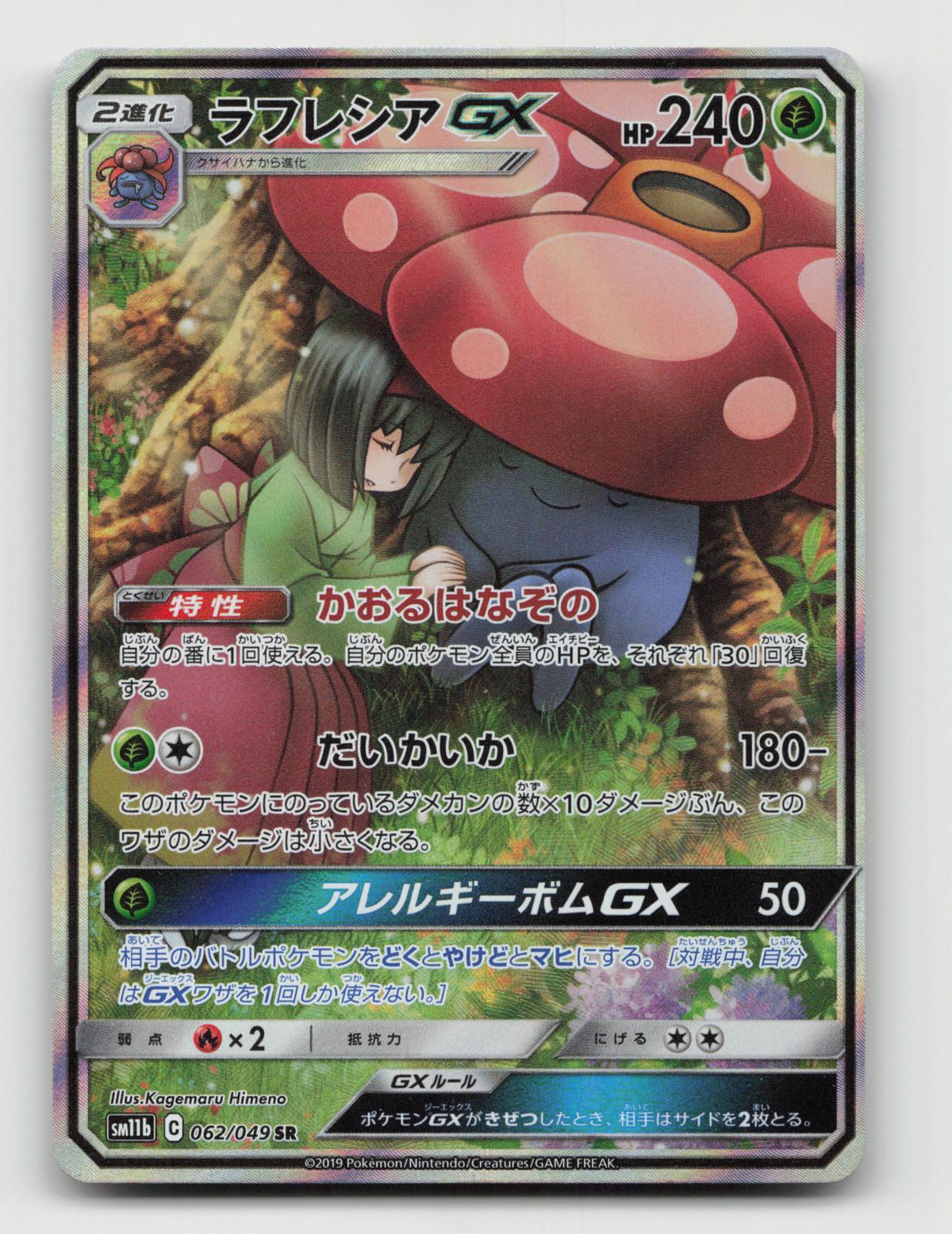 Vileplume GX 062/049 Super Rare Dream League Pokemon Japanese Holo LP