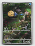 Tympole 107/086 Art Rare SV11B: Black Bolt Pokemon Japanese Holo Near Mint