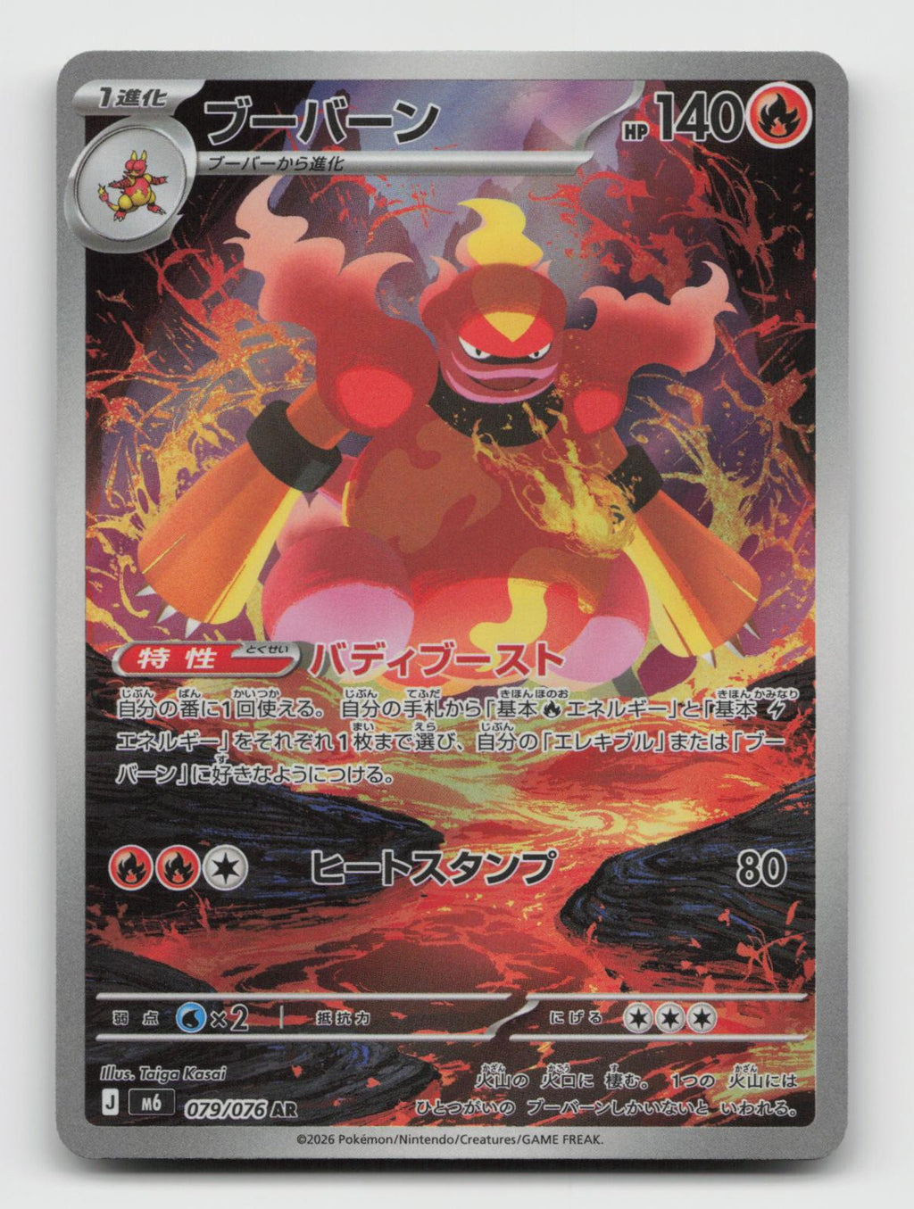Magmar 079/076 Art Rare M6: Storm Emeralda Pokemon Japanese Holo Near Mint