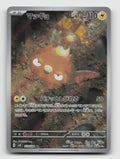 Stunfisk 113/106 Art Rare Super Electric Breaker Pokemon Japanese Holo Near Mint