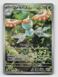 Masquerain 077/076 Art Rare M6: Storm Emeralda Pokemon Japanese Holo Near Mint