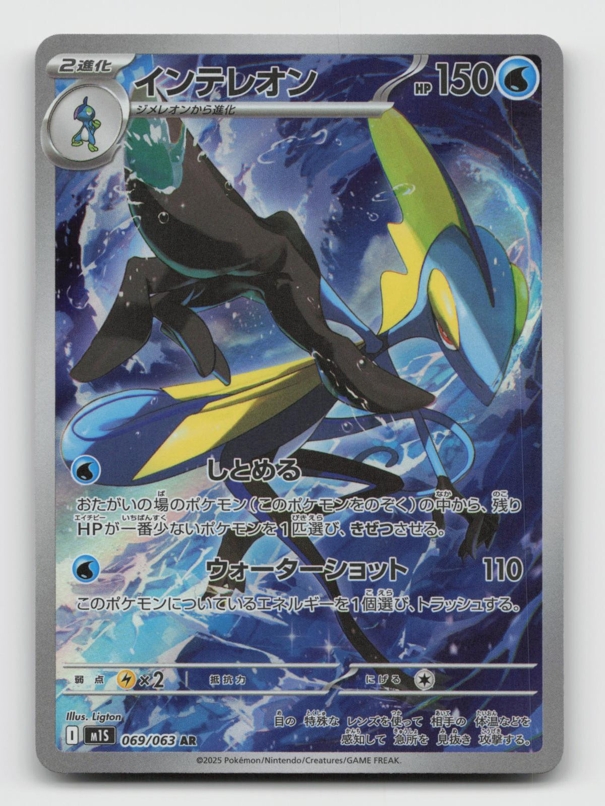 Inteleon 069/063 Art Rare Mega Symphonia Pokemon Japanese Holo Near Mint