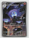 Lampent 101/086 Art Rare SV11B: Black Bolt Pokemon Japanese Holo Near Mint