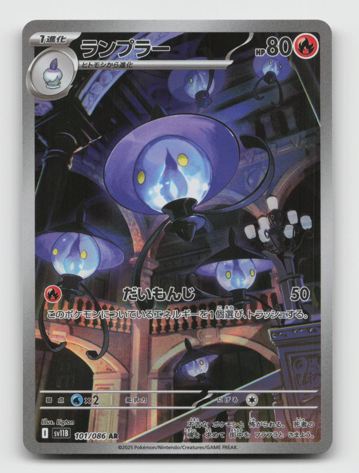 Lampent 101/086 Art Rare SV11B: Black Bolt Pokemon Japanese Holo Near Mint