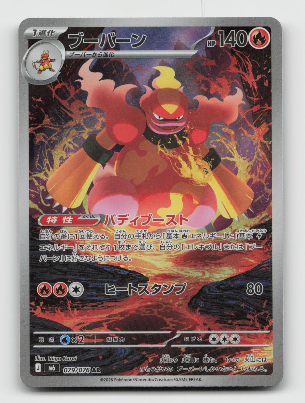 Magmar 079/076 Art Rare M6: Storm Emeralda Pokemon Japanese Holo Near Mint
