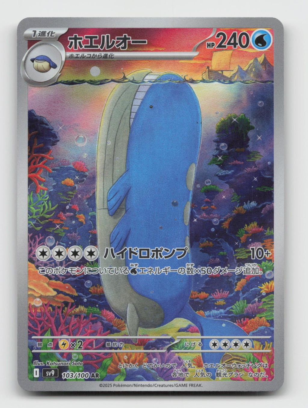 Wailord 103/100 Art Rare Battle Partners Pokemon Japanese Holo Near Mint