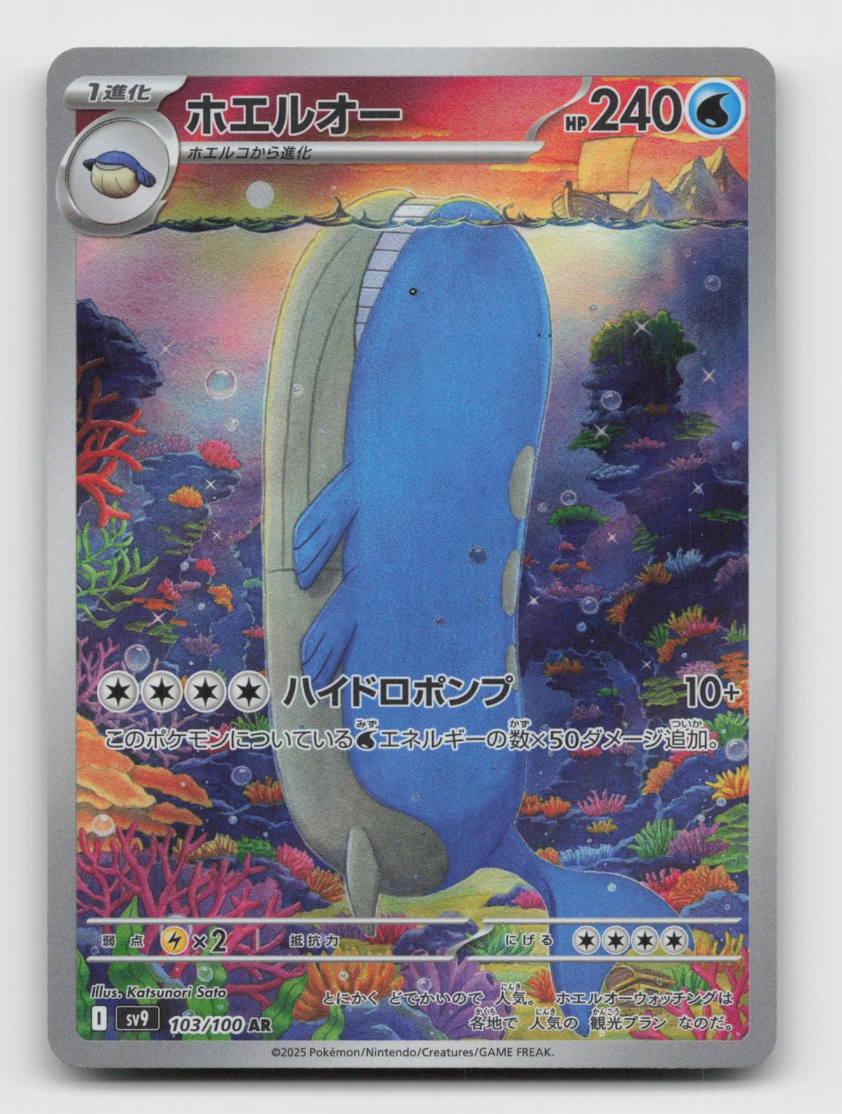 Wailord 103/100 Art Rare Battle Partners Pokemon Japanese Holo Near Mint