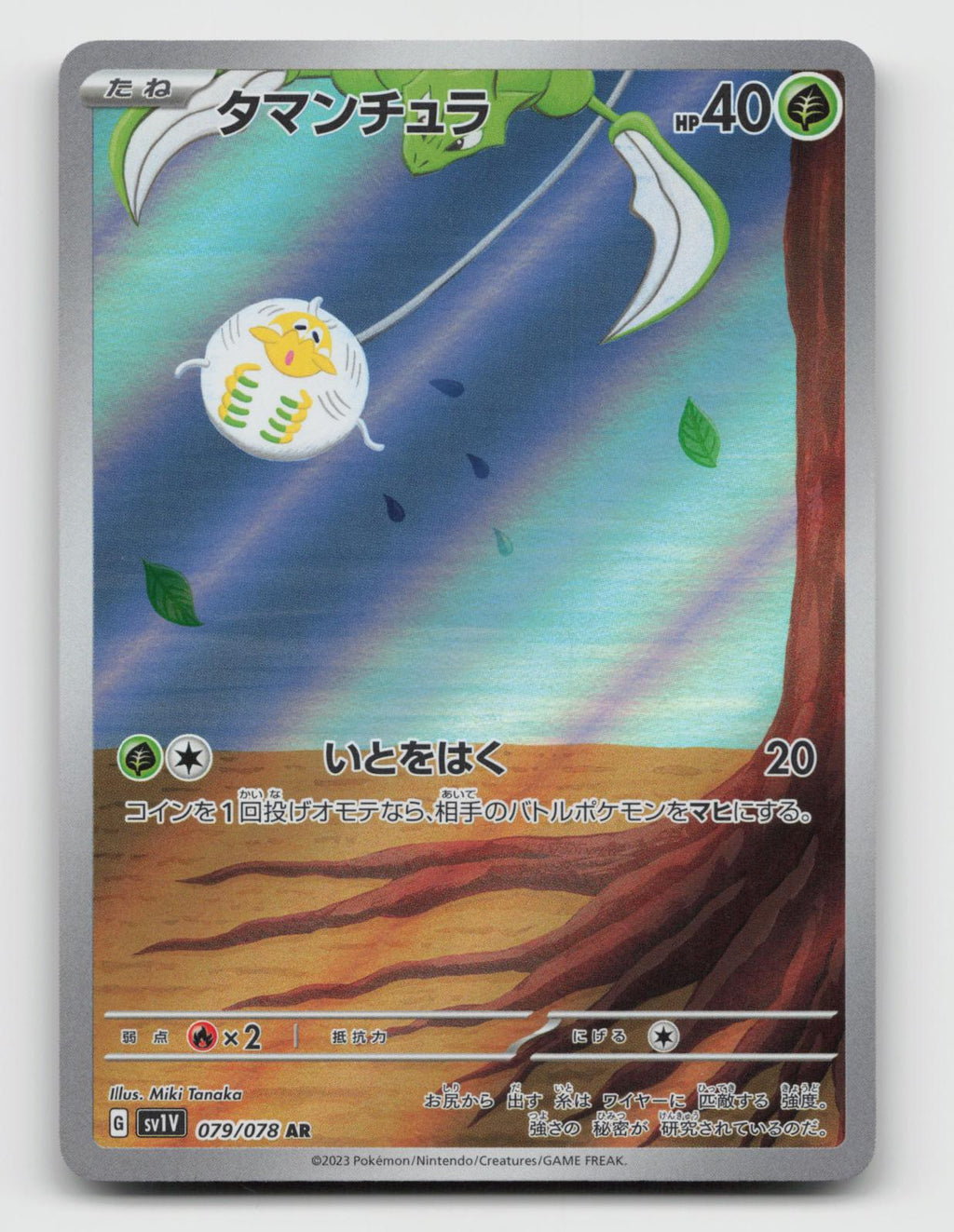 Tarountula 079/078 Art Rare Violet ex Pokemon Japanese Holo Near Mint