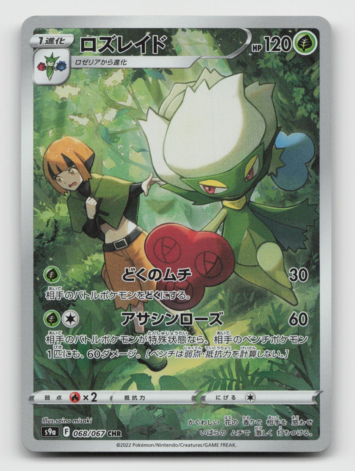 Roserade 068/067 Character Rare Battle Region Pokemon Japanese Holo Near Mint
