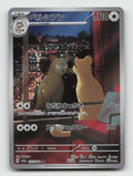 Persian 075/064 Art Rare Night Wanderer Pokemon Japanese Holo Near Mint