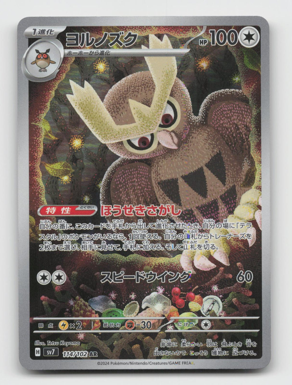Noctowl 114/102 Art Rare Stellar Miracle Pokemon Japanese Holo Near Mint