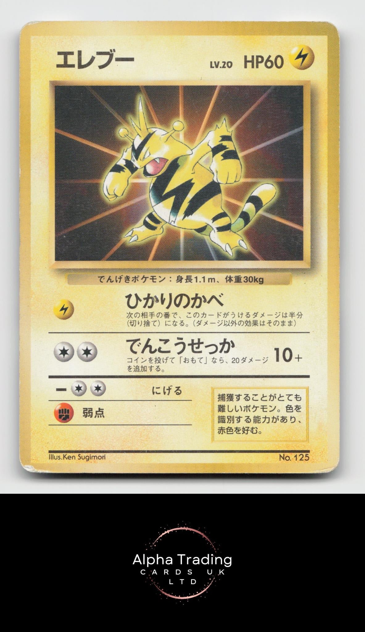 Electabuzz NO. 125 Promo Card File Pokemon Japanese Damaged