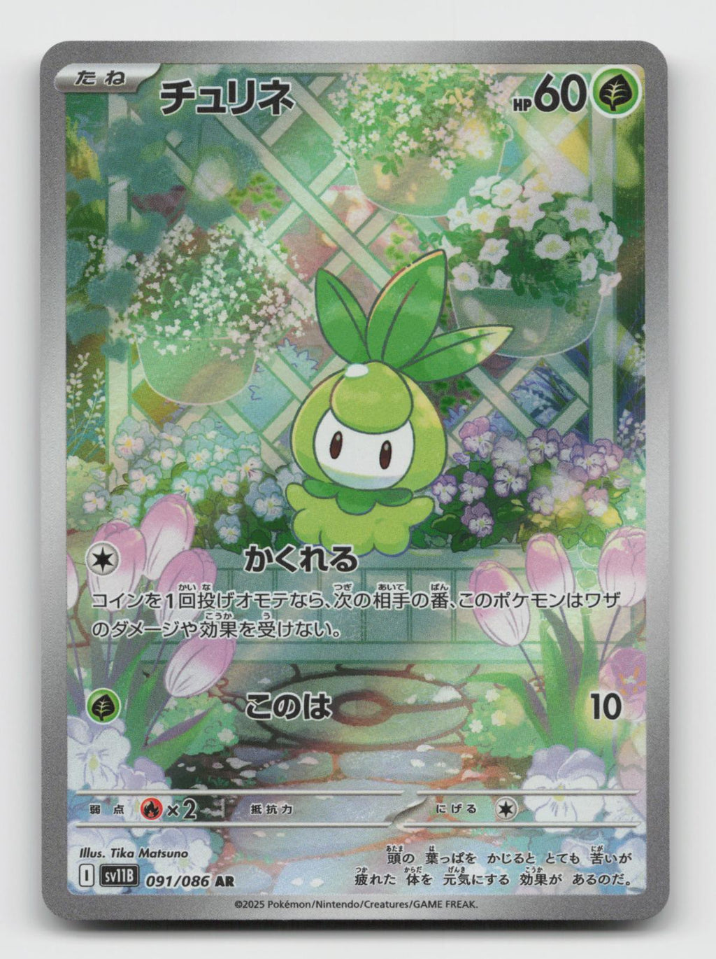 Petilil 091/086 Art Rare SV11B: Black Bolt Pokemon Japanese Holo Near Mint