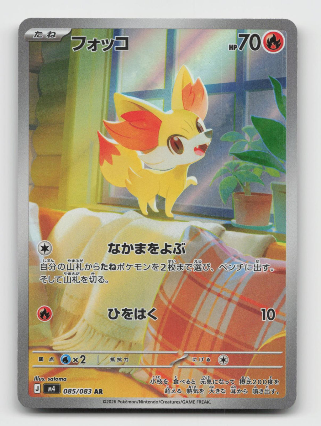 Fennekin 085/083 Art Rare Ninja Spinner Pokemon Japanese Holo Near Mint