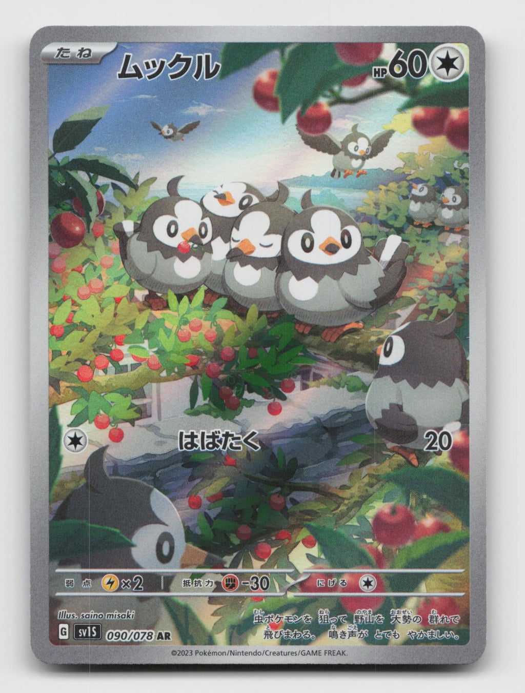 Starly 090/078 Art Rare Scarlet ex Pokemon Japanese Holo Near Mint