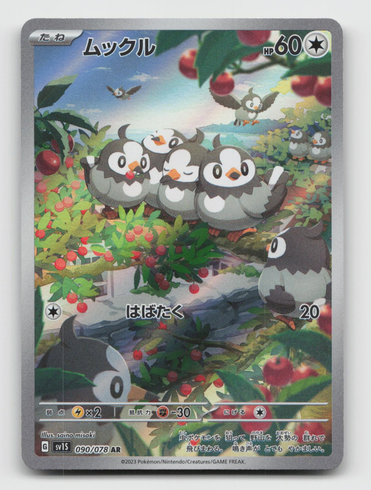 Starly 090/078 Art Rare Scarlet ex Pokemon Japanese Holo Near Mint