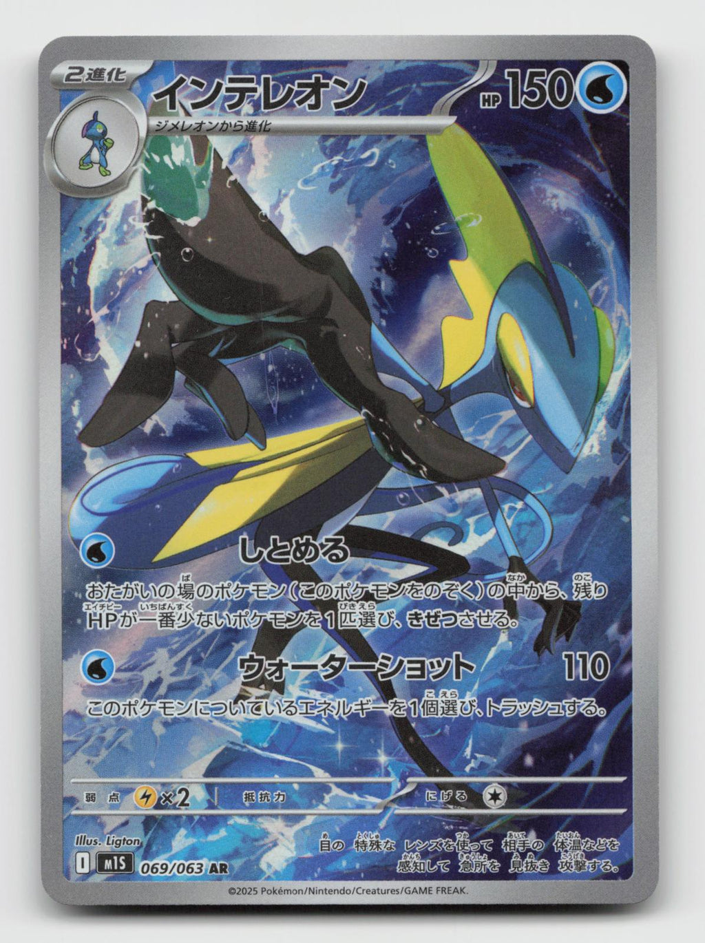 Inteleon 069/063 Art Rare Mega Symphonia Pokemon Japanese Holo Near Mint