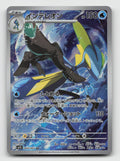 Inteleon 069/063 Art Rare Mega Symphonia Pokemon Japanese Holo Near Mint