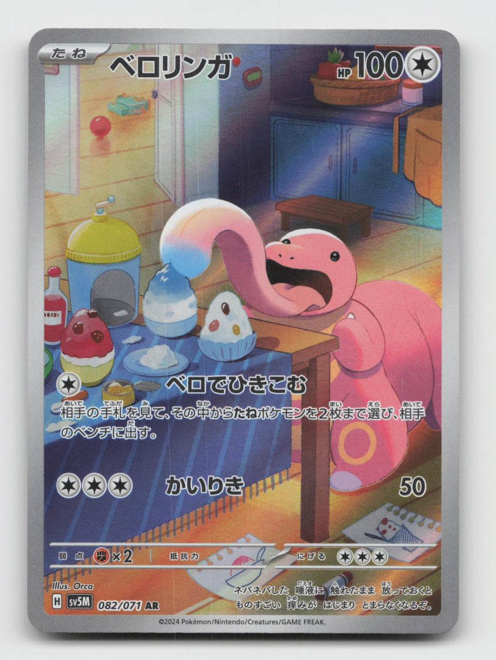 Lickitung 082/071 Art Rare Cyber Judge Pokemon Japanese Holo Near Mint