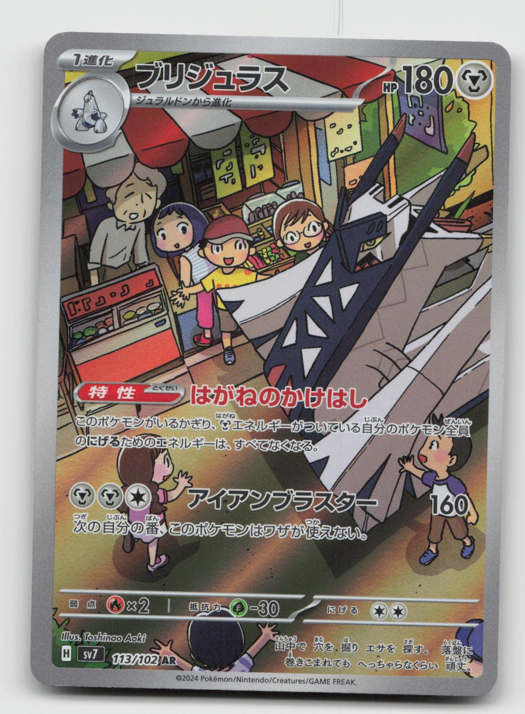 Archaludon 113/102 Art Rare Stellar Miracle Pokemon Japanese Holo Near Mint
