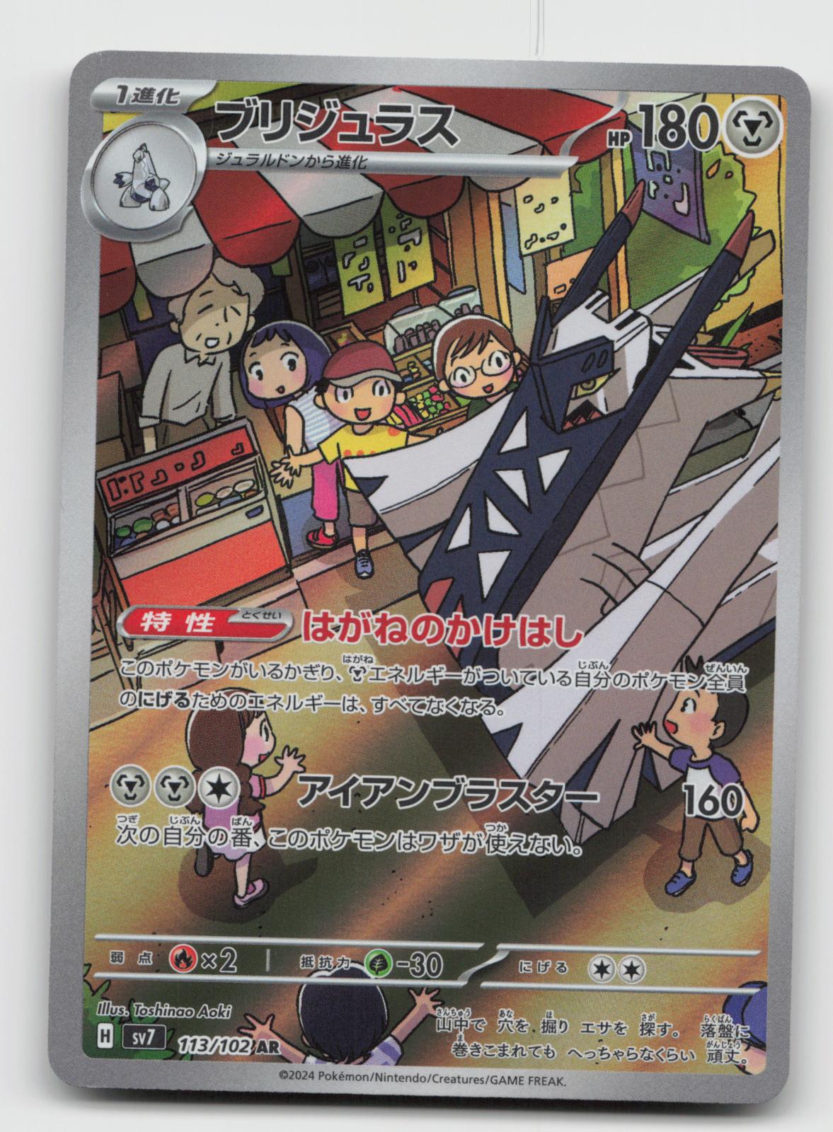 Archaludon 113/102 Art Rare Stellar Miracle Pokemon Japanese Holo Near Mint