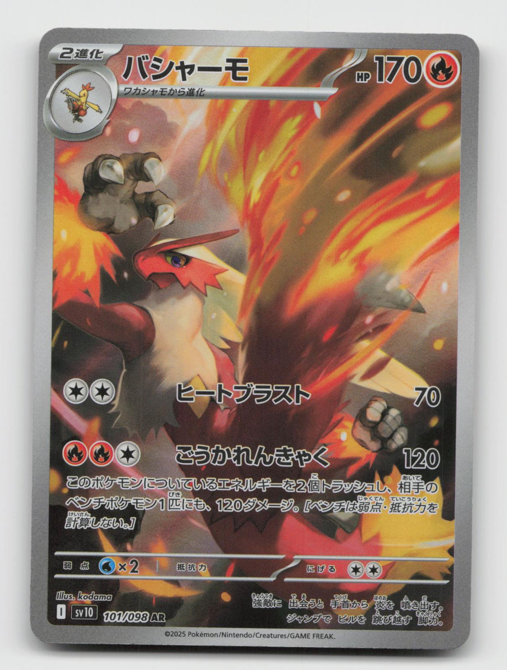 Blaziken 101/098 Art Rare Glory of the Rocket Gang Pokemon Japanese Holo NM