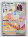 Altaria 194/172 Art Rare VSTAR Universe Pokemon Japanese Holo Near Mint