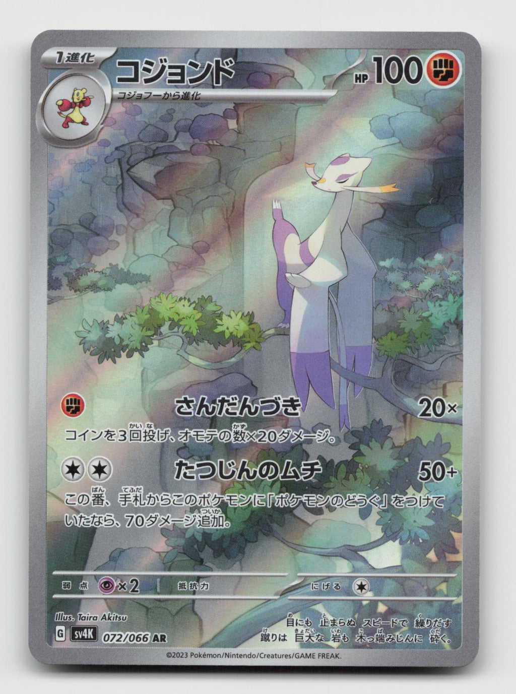 Mienshao 072/066 Art Rare Ancient Roar Pokemon Japanese Holo Near Mint