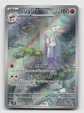 Mienshao 072/066 Art Rare Ancient Roar Pokemon Japanese Holo Near Mint
