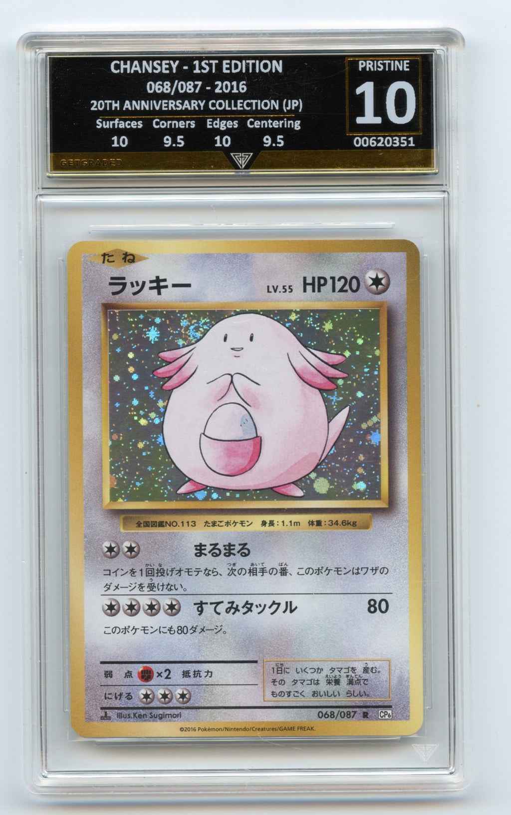 Chansey 068/087 1st ed 20th Anniversary Collection Japanese 2016 Get Graded Pristine 10