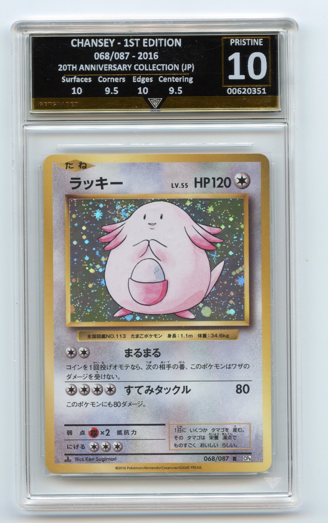 Chansey 068/087 1st ed 20th Anniversary Collection Japanese 2016 Get Graded Pristine 10
