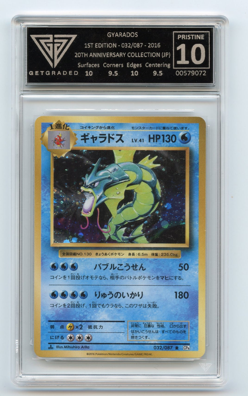 Gyarados 032/087 CP6 1st Ed 20th Anniversary Japanese 2016 Get Graded Pristine 10