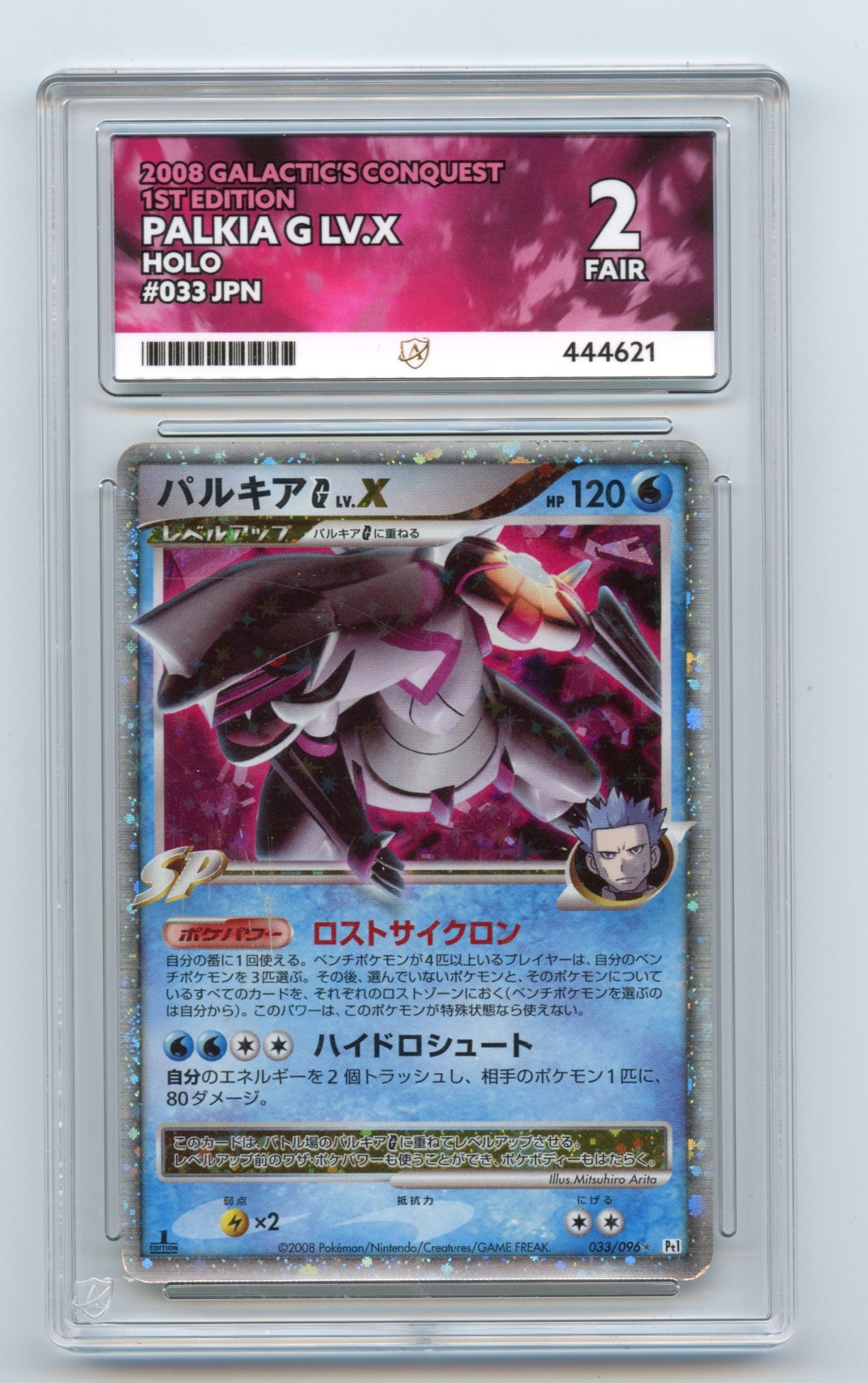 Palkia G LV.X 033/096 1st ed Japanese ACE Graded 2